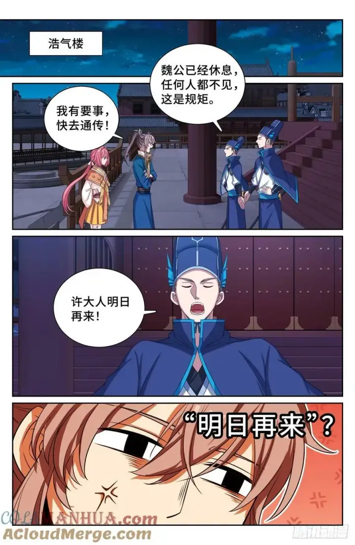 《大奉打更人》204井底女鬼图21
