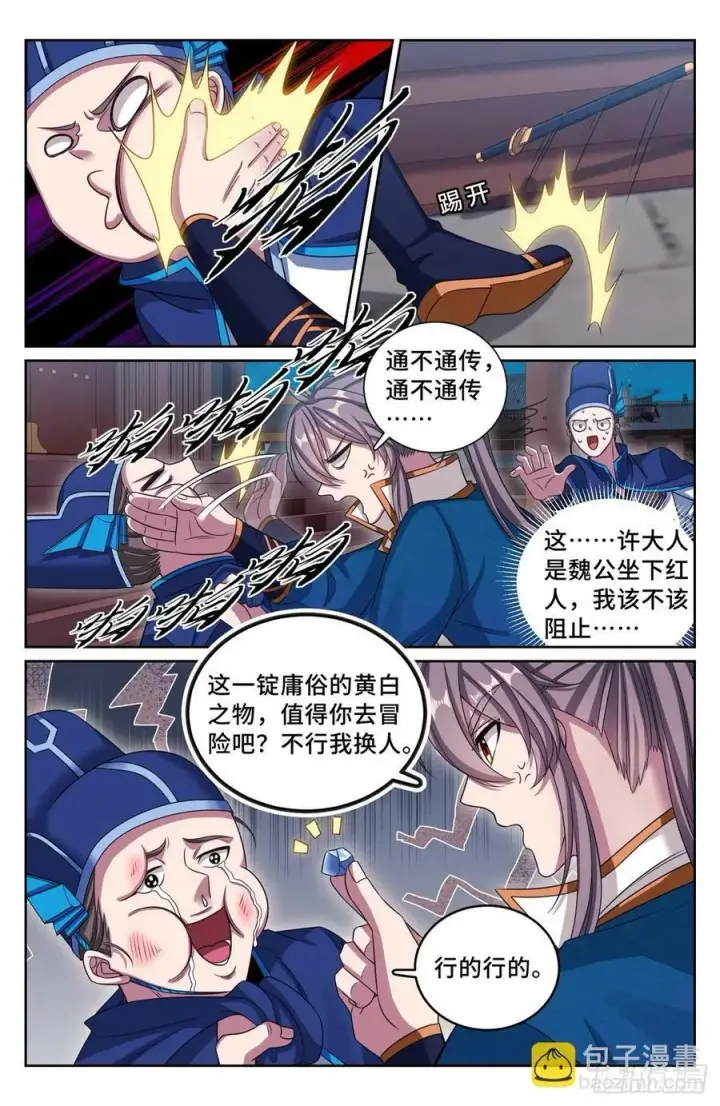 《大奉打更人》204井底女鬼图22