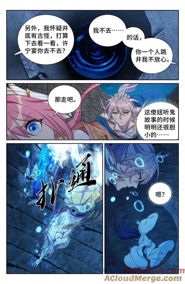 《大奉打更人》204井底女鬼图3