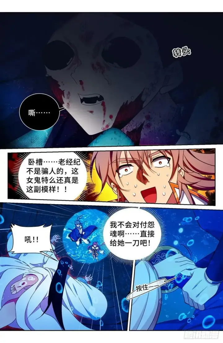 《大奉打更人》204井底女鬼图4