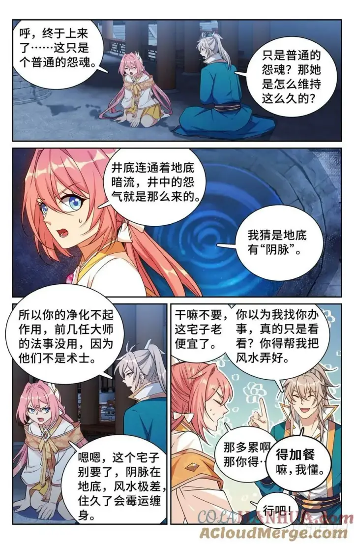 《大奉打更人》204井底女鬼图7