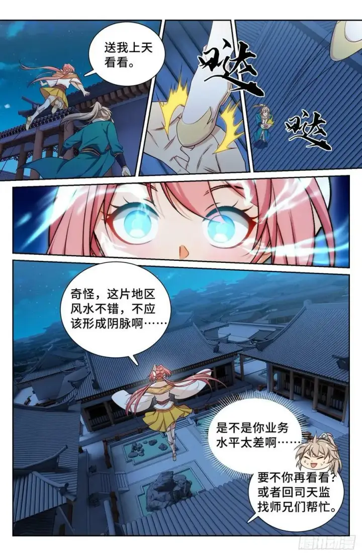 《大奉打更人》204井底女鬼图8
