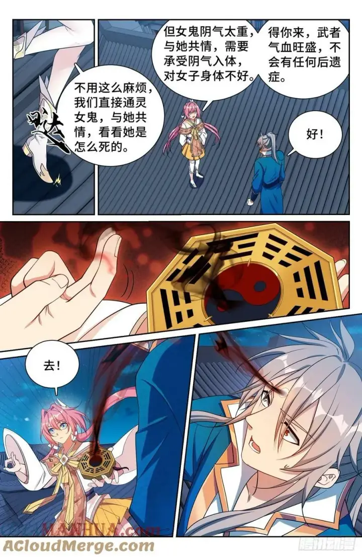 《大奉打更人》204井底女鬼图9