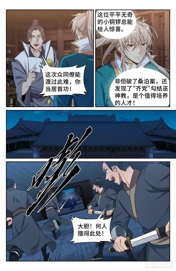 《大奉打更人》205巫神教的手段图10