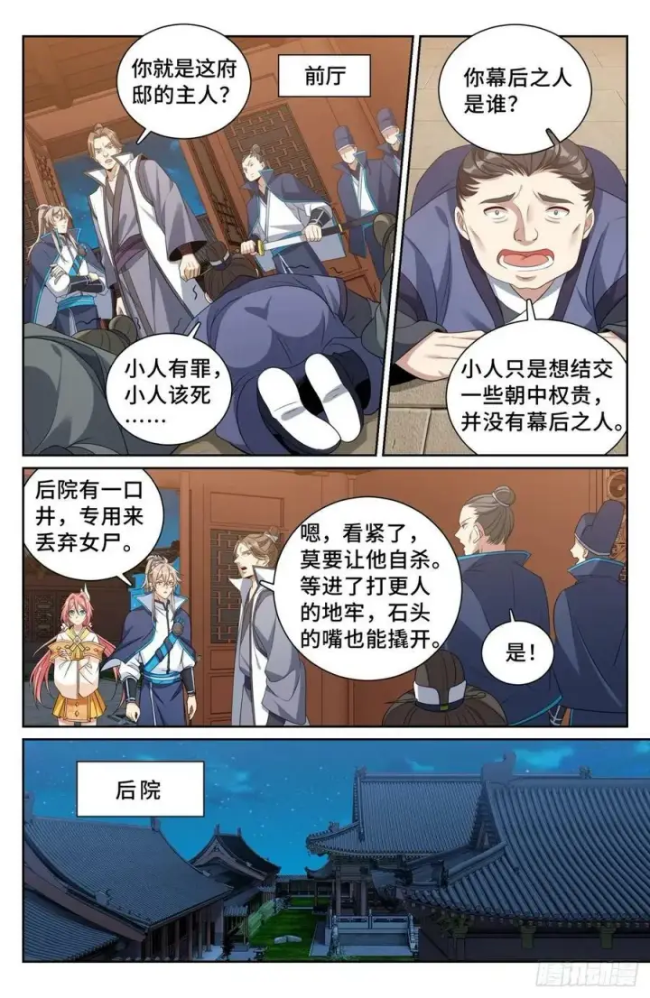《大奉打更人》205巫神教的手段图14