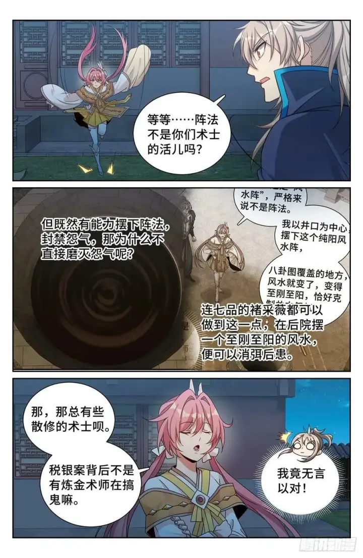 《大奉打更人》205巫神教的手段图16