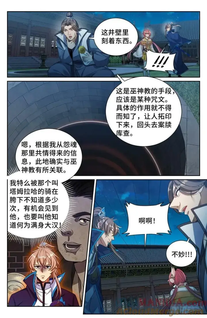 《大奉打更人》205巫神教的手段图17