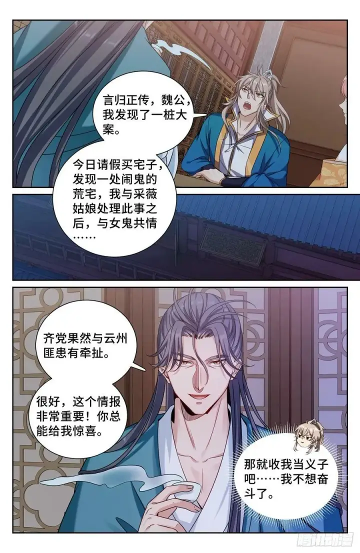 《大奉打更人》205巫神教的手段图4