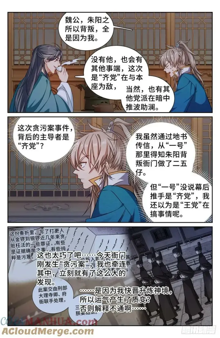 《大奉打更人》205巫神教的手段图5