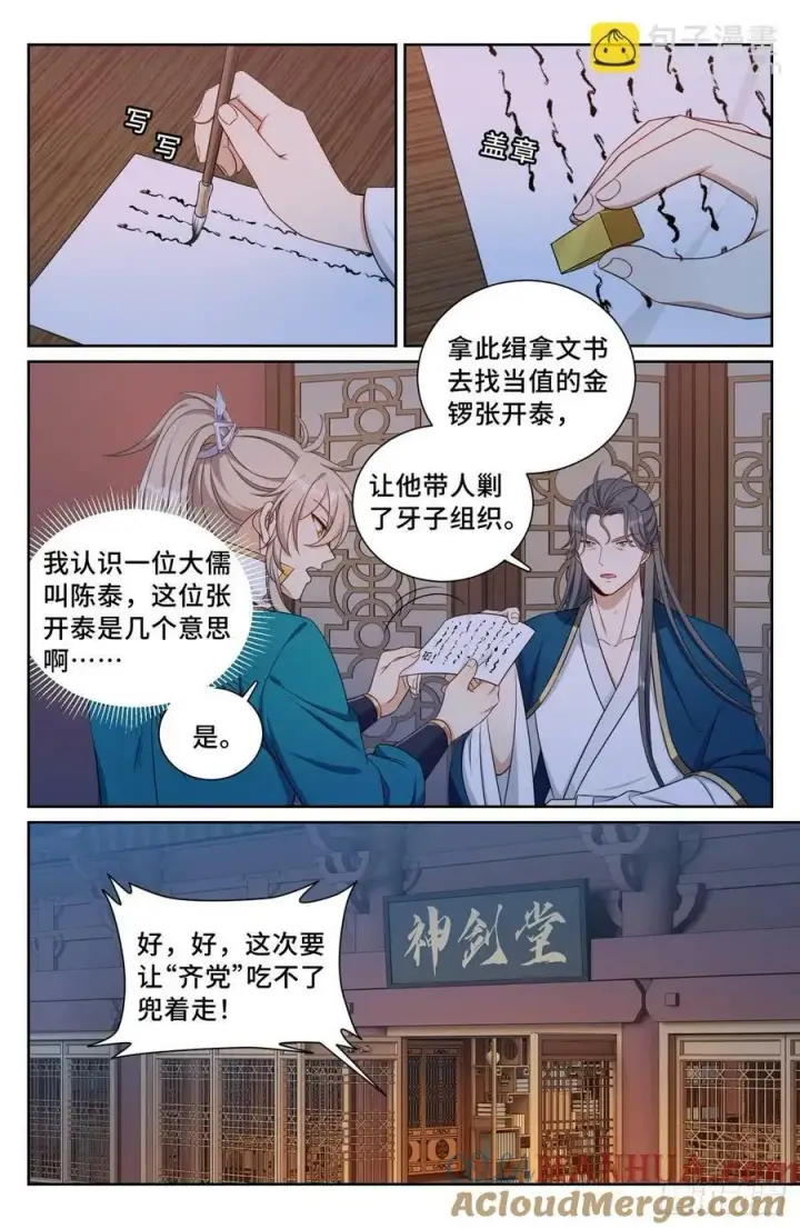 《大奉打更人》205巫神教的手段图9