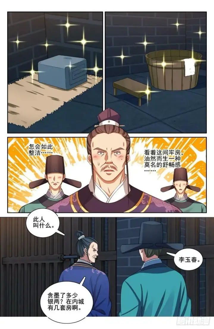 《大奉打更人》206牢狱之灾图10