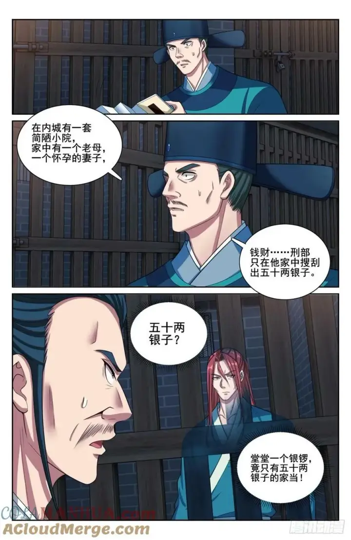 《大奉打更人》206牢狱之灾图11