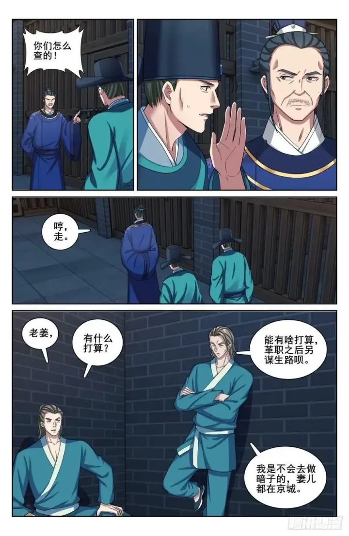 《大奉打更人》206牢狱之灾图12