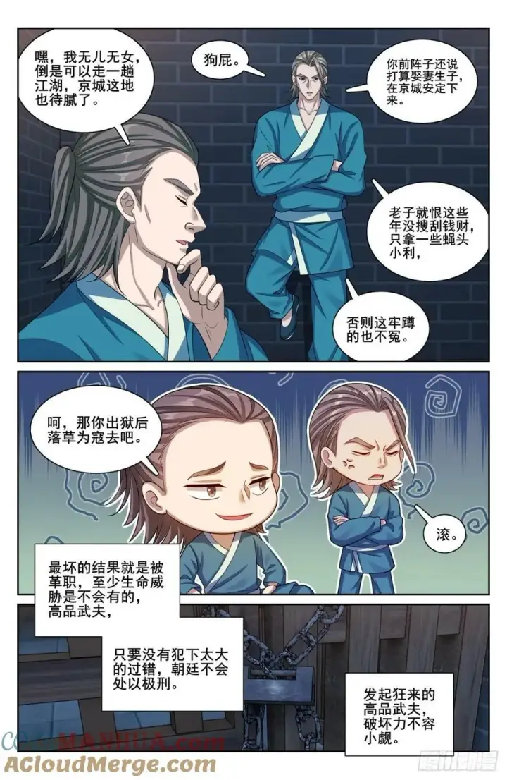 《大奉打更人》206牢狱之灾图13