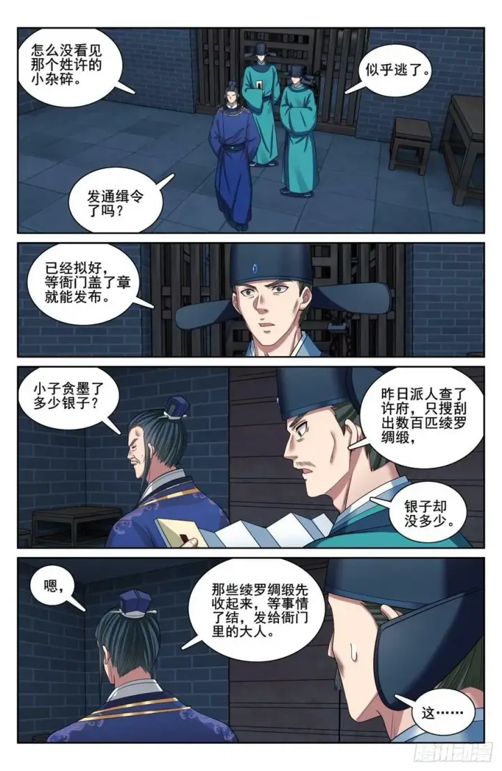 《大奉打更人》206牢狱之灾图14