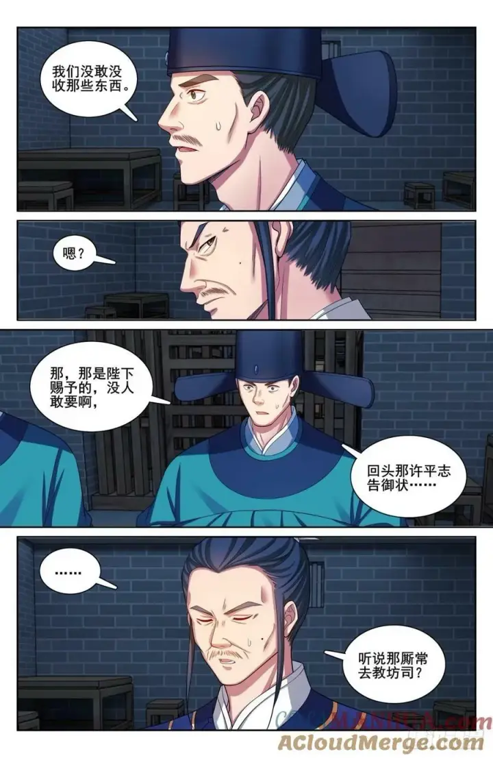 《大奉打更人》206牢狱之灾图15