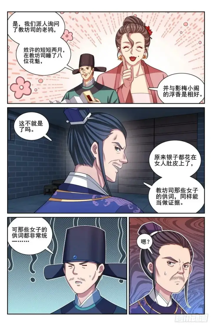 《大奉打更人》206牢狱之灾图16