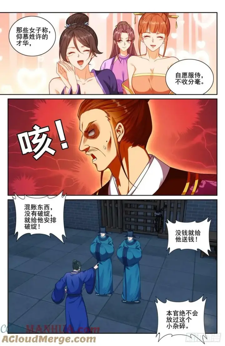 《大奉打更人》206牢狱之灾图17