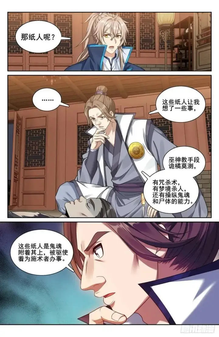 《大奉打更人》206牢狱之灾图2