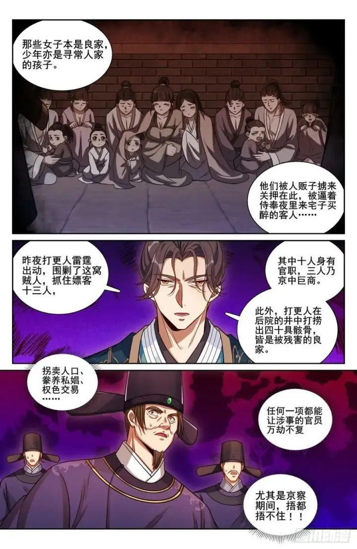 《大奉打更人》206牢狱之灾图20