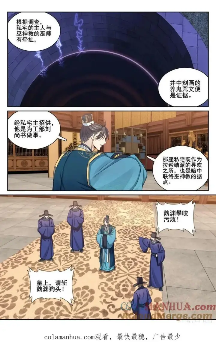《大奉打更人》206牢狱之灾图21