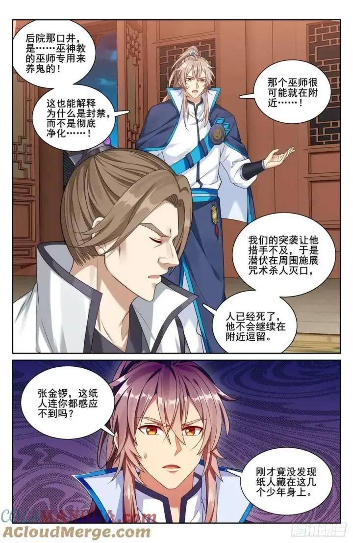 《大奉打更人》206牢狱之灾图3