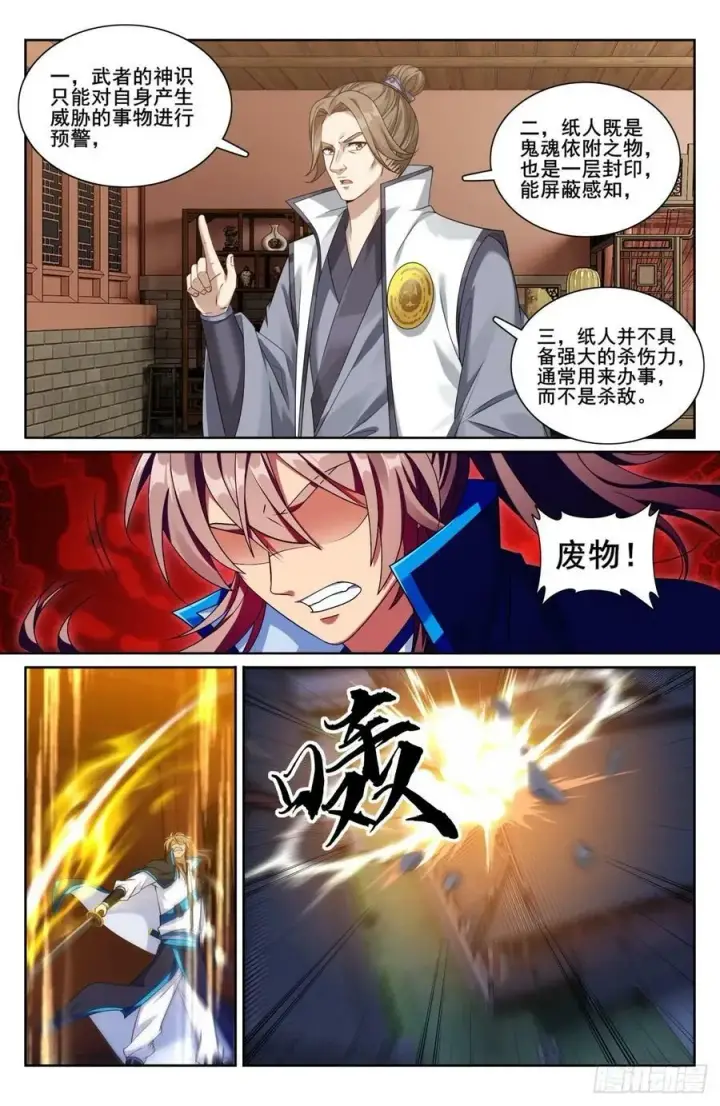 《大奉打更人》206牢狱之灾图4