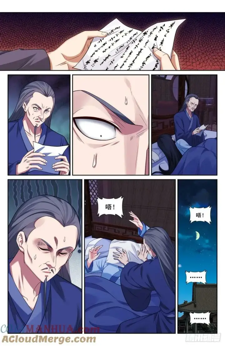 《大奉打更人》206牢狱之灾图7