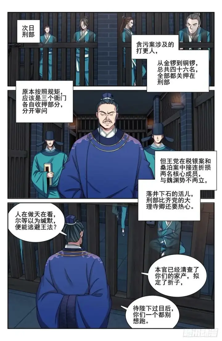《大奉打更人》206牢狱之灾图8