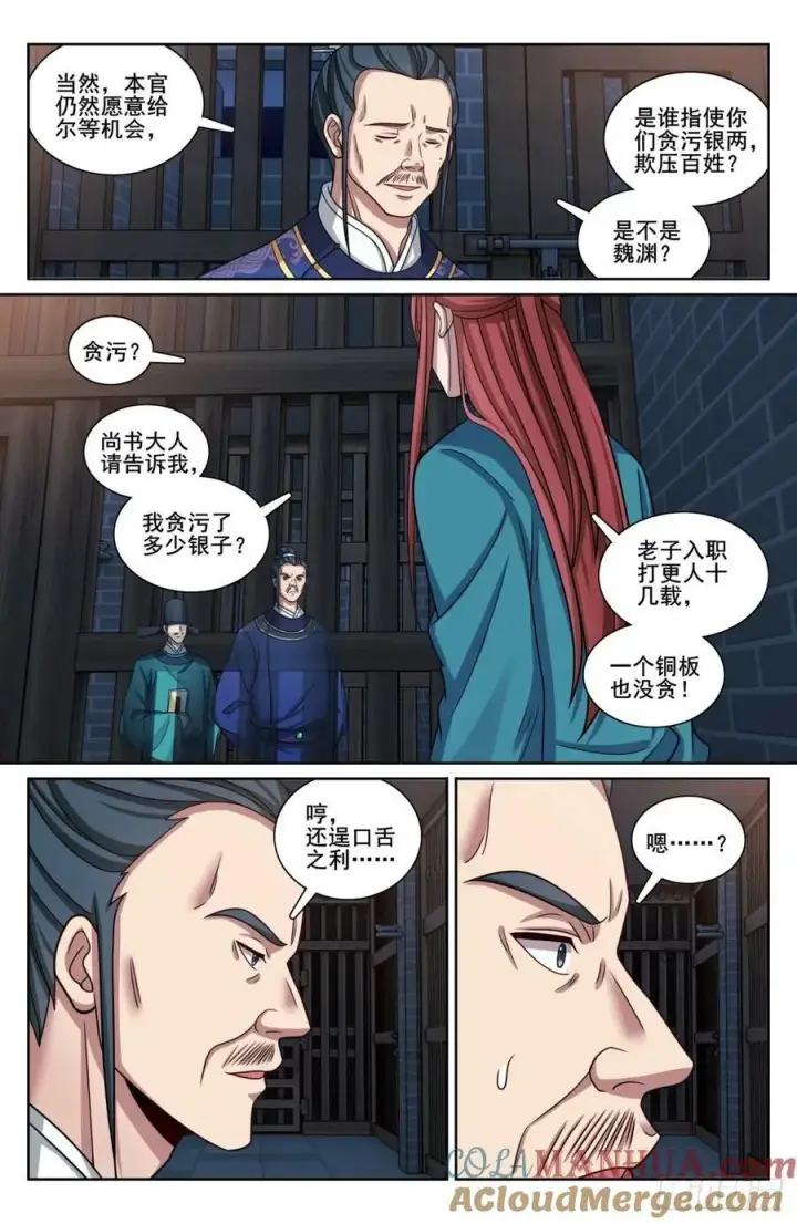 《大奉打更人》206牢狱之灾图9