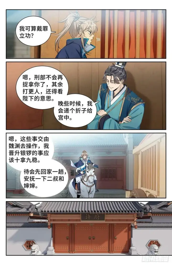 《大奉打更人》207共情图10