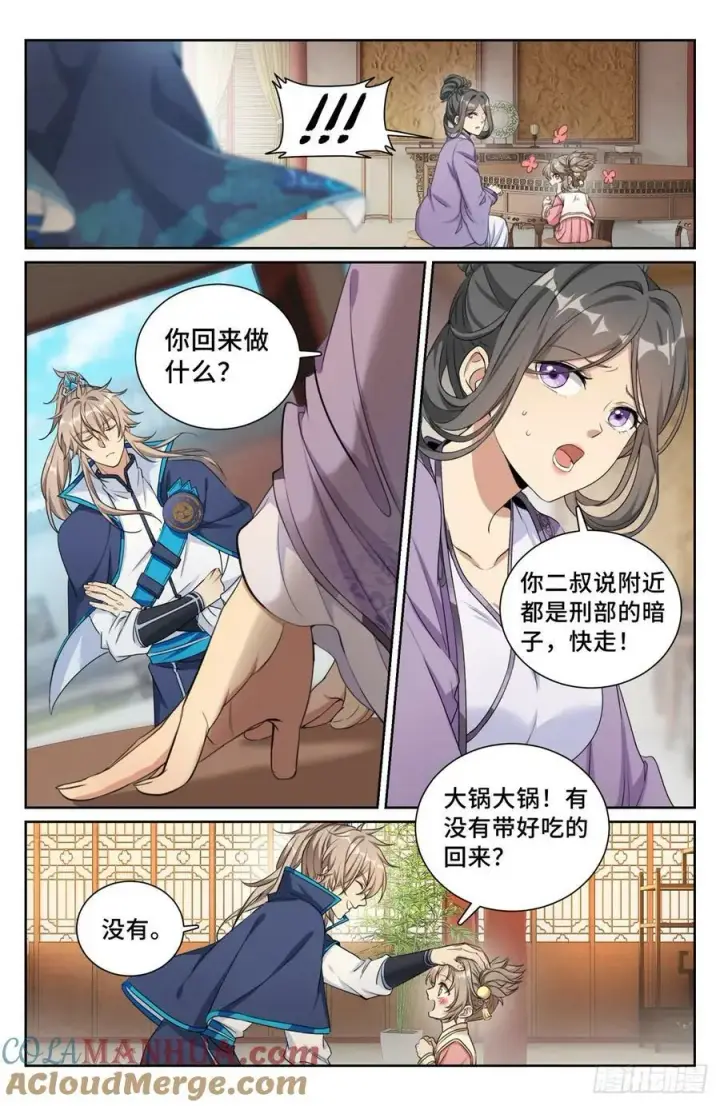 《大奉打更人》207共情图11