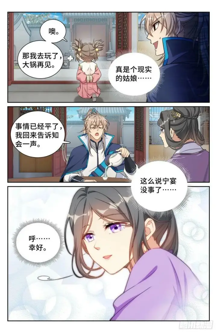 《大奉打更人》207共情图12