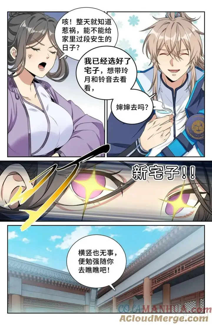 《大奉打更人》207共情图13