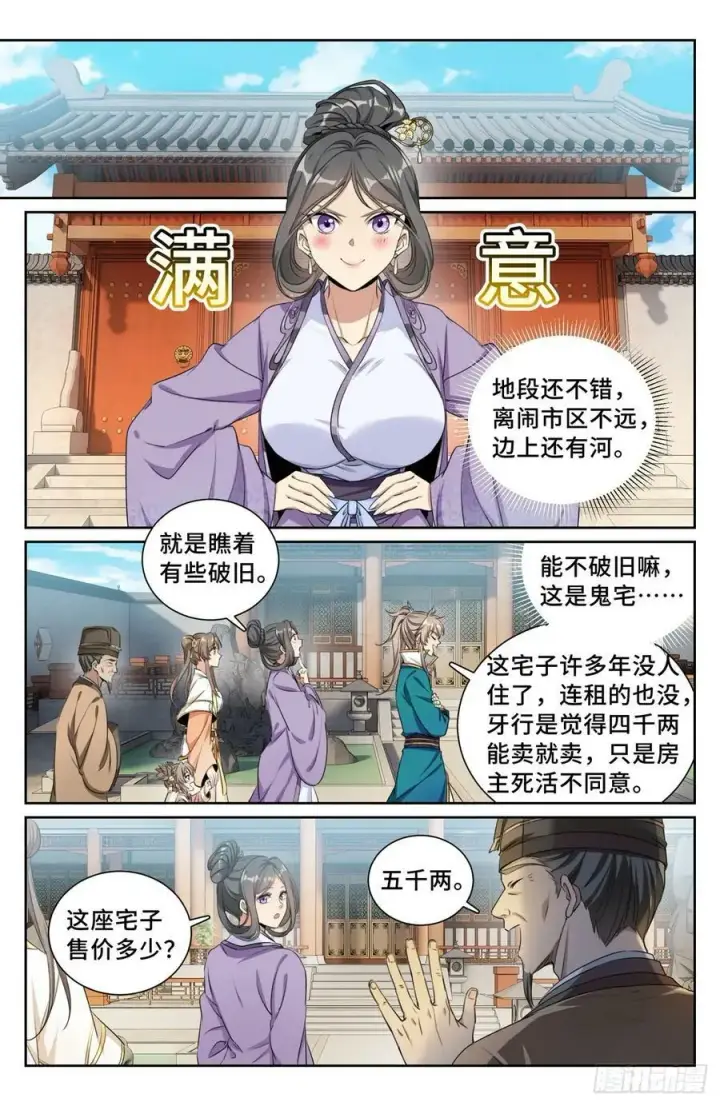 《大奉打更人》207共情图14