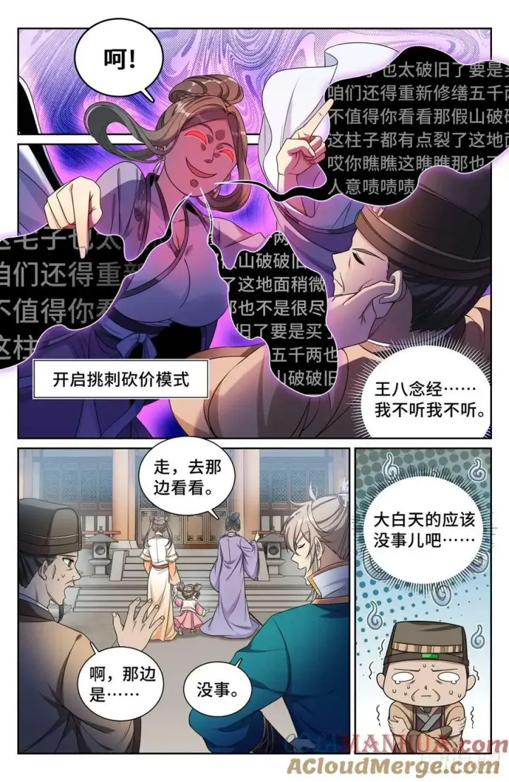 《大奉打更人》207共情图15