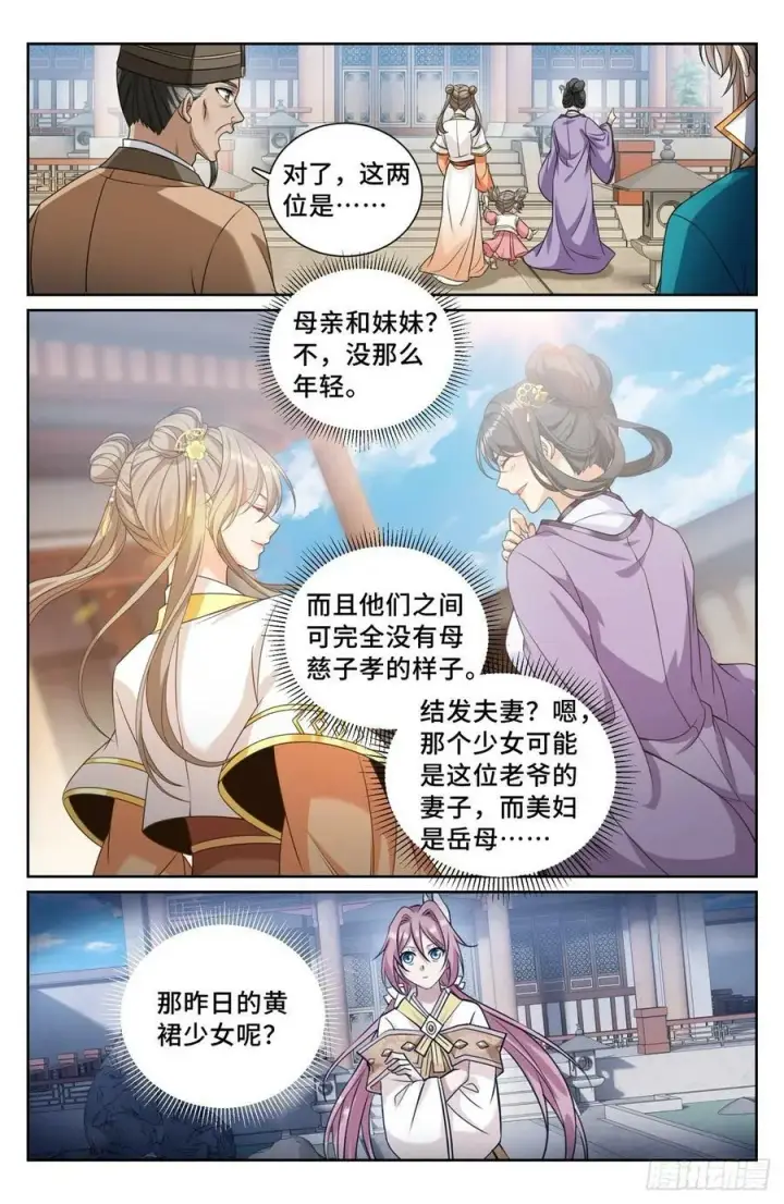 《大奉打更人》207共情图16