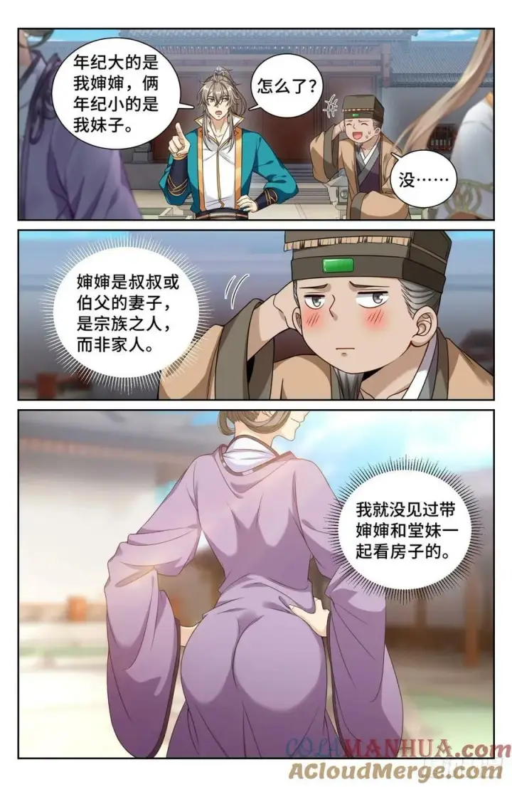 《大奉打更人》207共情图17