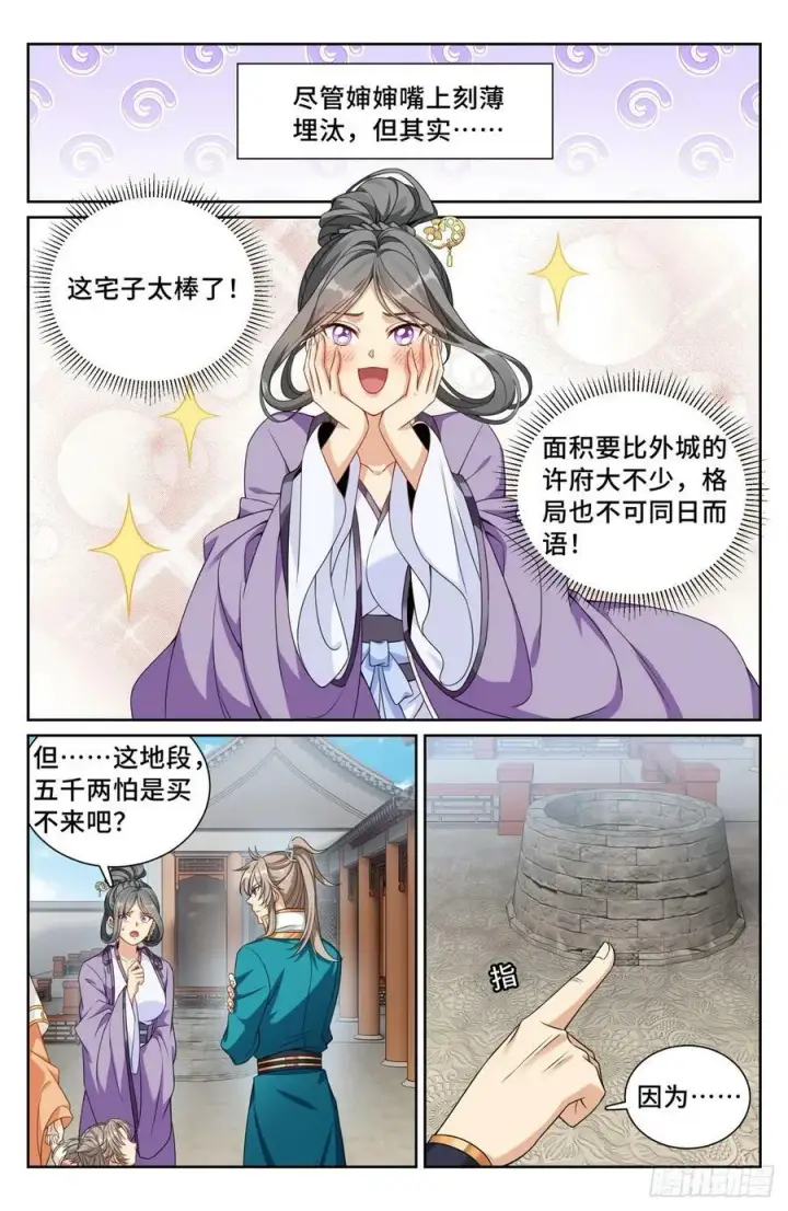 《大奉打更人》207共情图18