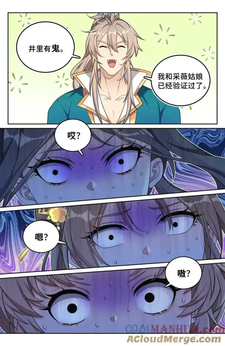 《大奉打更人》207共情图19