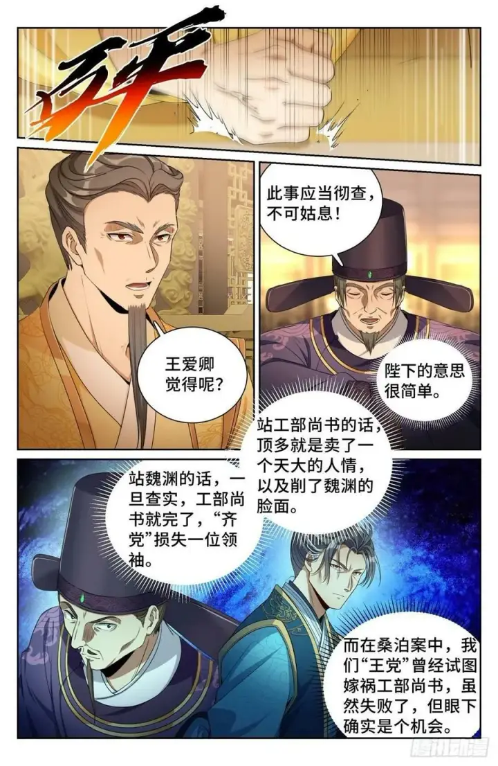 《大奉打更人》207共情图2