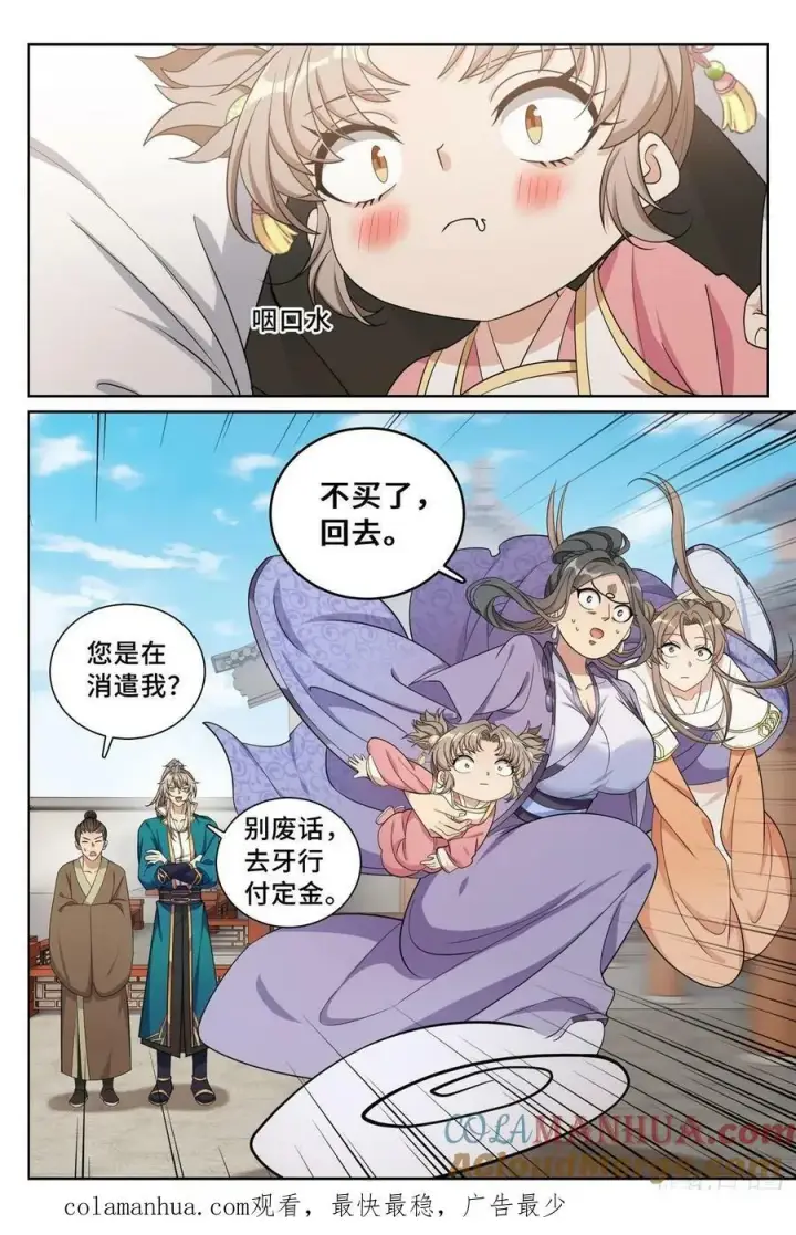 《大奉打更人》207共情图21
