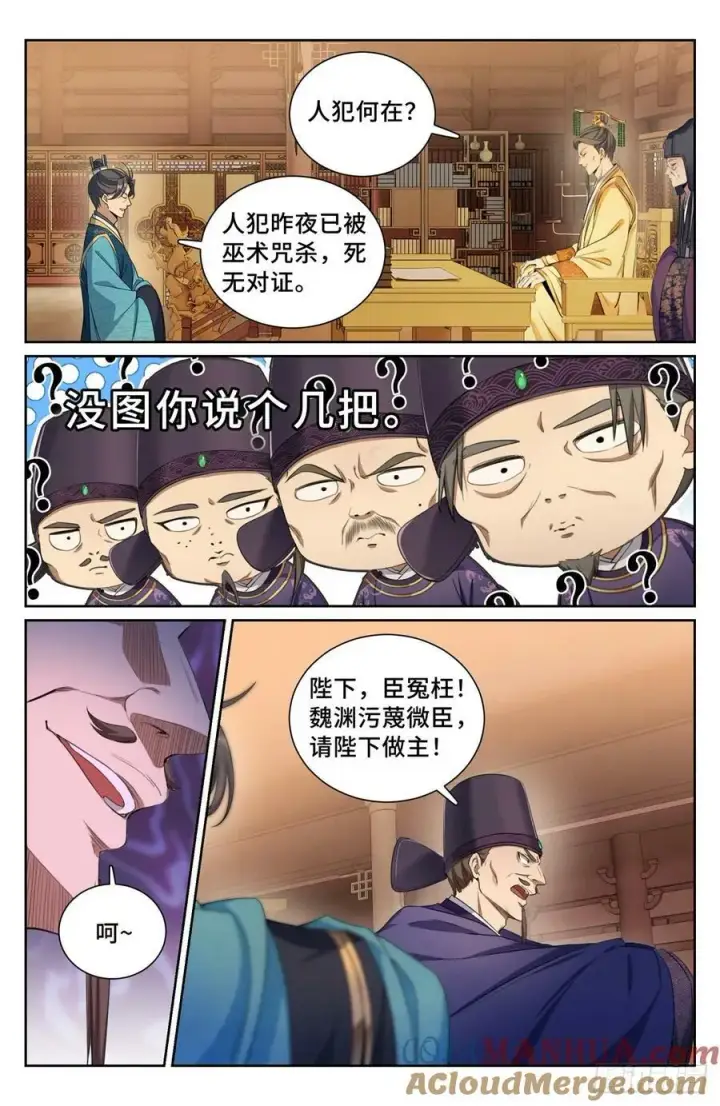 《大奉打更人》207共情图3