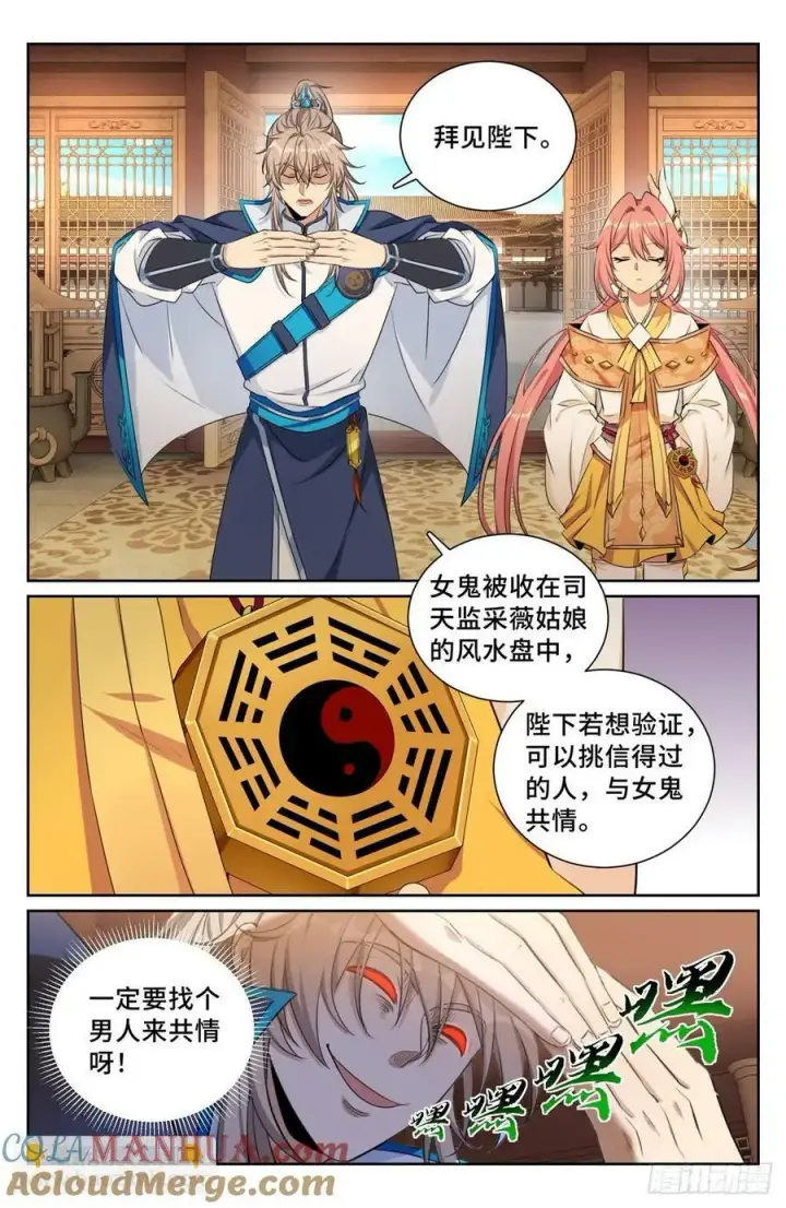 《大奉打更人》207共情图5