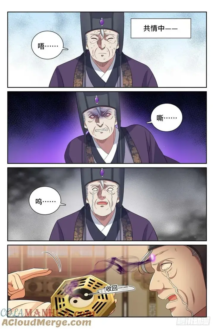 《大奉打更人》207共情图7