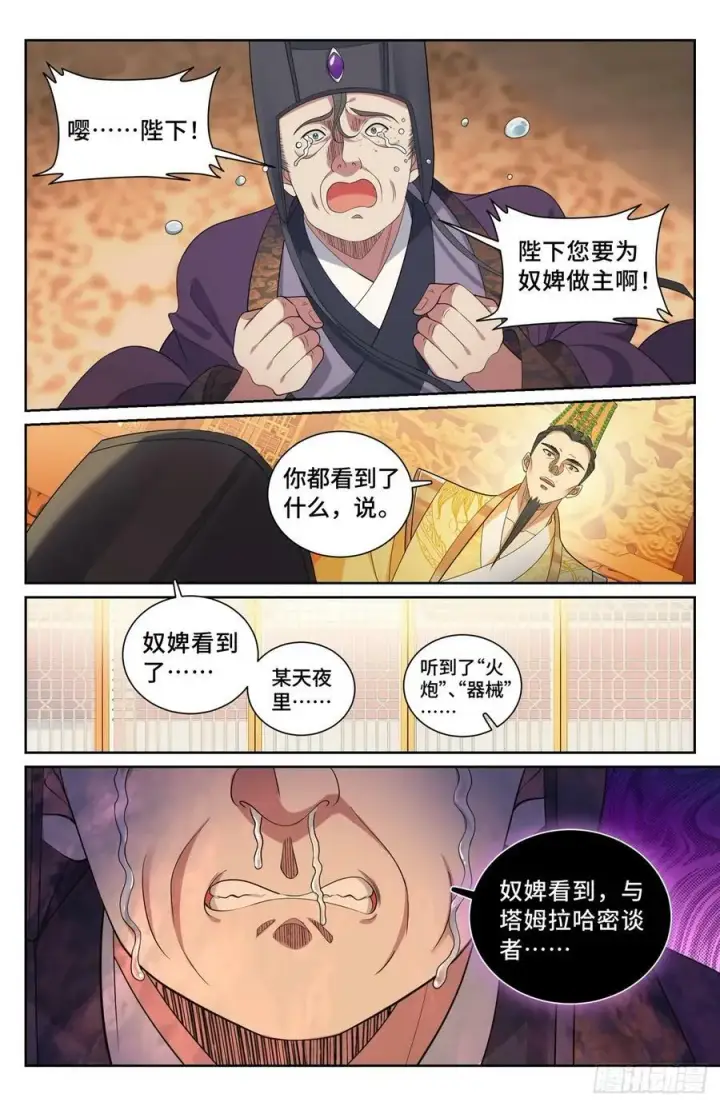 《大奉打更人》207共情图8