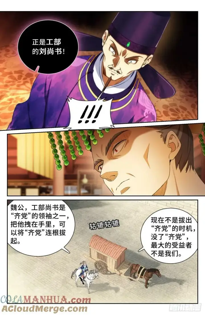 《大奉打更人》207共情图9