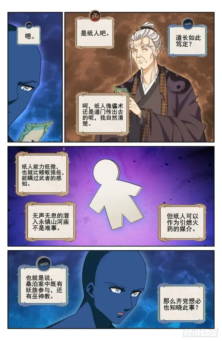 《大奉打更人》208新宅购入图10