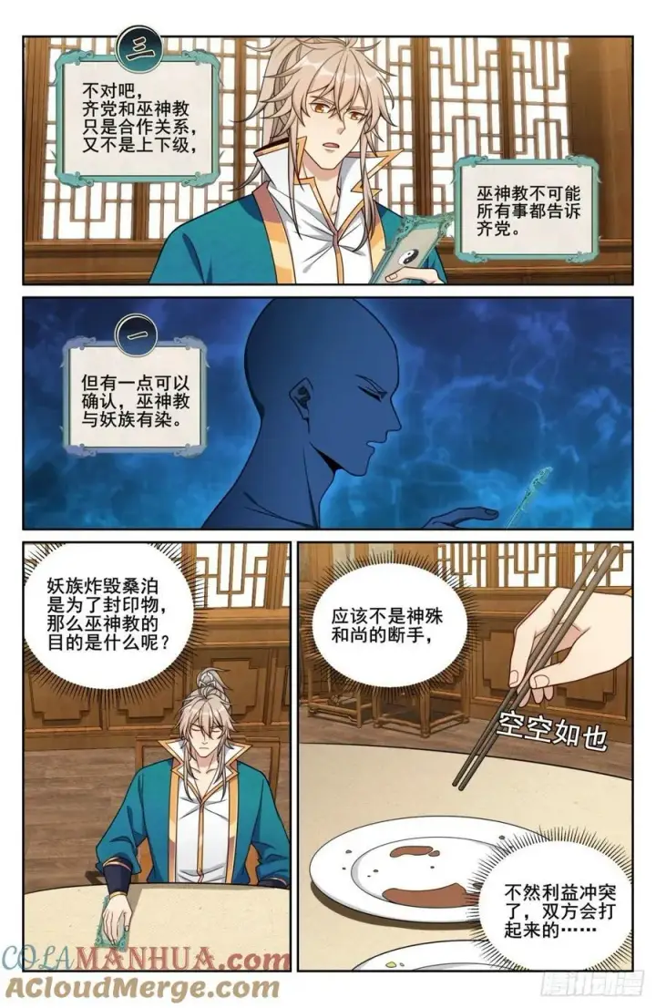 《大奉打更人》208新宅购入图11