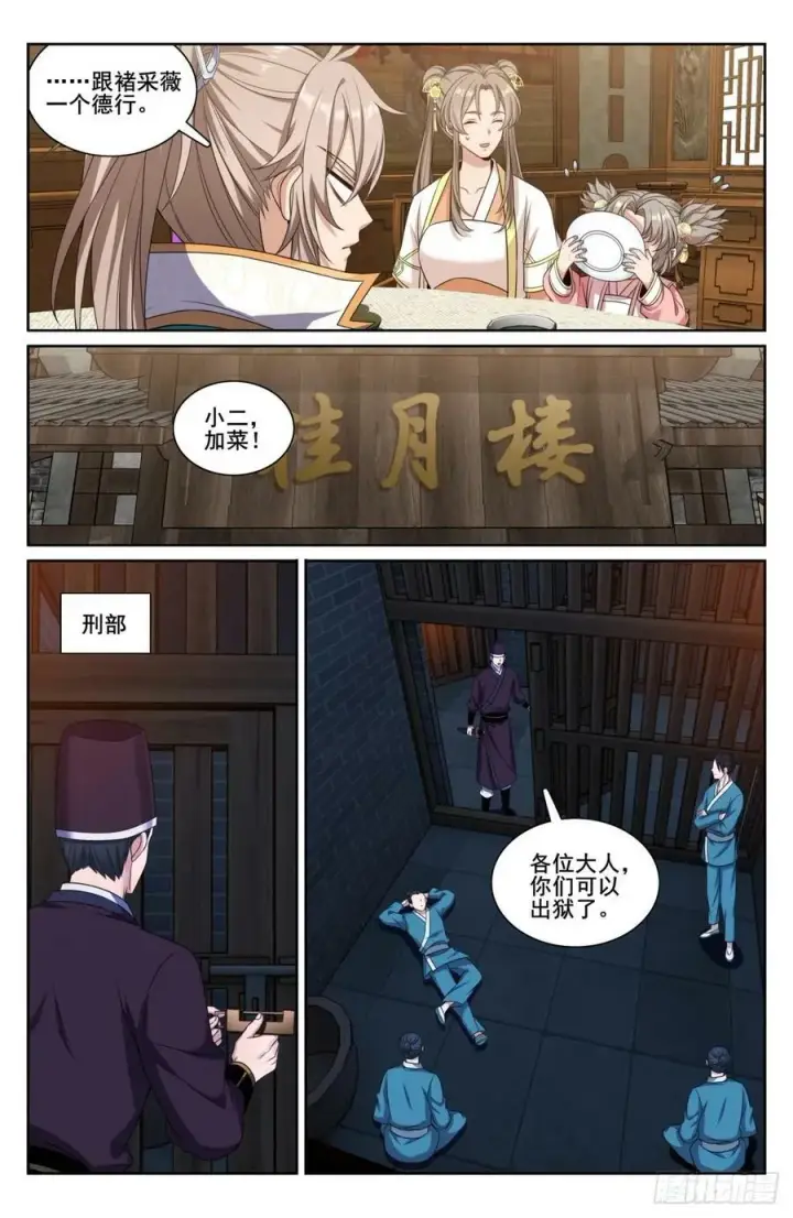 《大奉打更人》208新宅购入图12